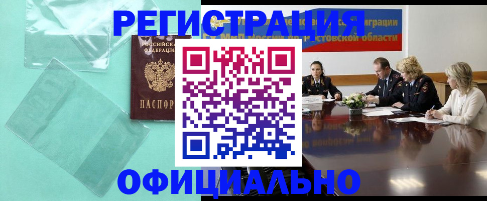 купить прописку в Камызяке